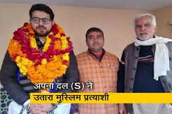 भाजपा गठबंधन ने उतारा पहला मुस्लिम प्रत्याशी, हैदर अली स्वार से अपना दल (एस) के उम्मीदवार भाजपा गठबंधन ने उतारा पहला मुस्लिम प्रत्याशी, हैदर अली स्वार से अपना दल (एस) के उम्मीदवार