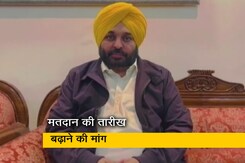 पंजाब चुनावः AAP सांसद भगवंत मान ने मतदान की तारीख एक हफ्ते बढ़ाने की मांग की पंजाब चुनावः AAP सांसद भगवंत मान ने मतदान की तारीख एक हफ्ते बढ़ाने की मांग की