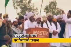 उत्तर प्रदेश में तौकीर रजा खान पर सियासी घमासान, कांग्रेस पर बीजेपी हमलावर उत्तर प्रदेश में तौकीर रजा खान पर सियासी घमासान, कांग्रेस पर बीजेपी हमलावर