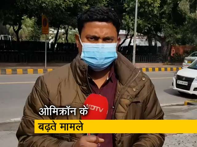 महानगरों में 90-95 फीसद ओमिक्रॉन वैरिएंट की मौजूदगी, डेल्टा को रिप्लेस कर रहा ओमिक्रॉन: सूत्र महानगरों में 90-95 फीसद ओमिक्रॉन वैरिएंट की मौजूदगी, डेल्टा को रिप्लेस कर रहा ओमिक्रॉन: सूत्र