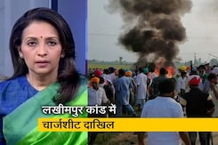 हॉट टॉपिक : लखीमपुर मामले की चार्जशीट में दावा, किसानों को कुचलने वाली कार में मौजूद था आशीष मिश्रा हॉट टॉपिक : लखीमपुर मामले की चार्जशीट में दावा, किसानों को कुचलने वाली कार में मौजूद था आशीष मिश्रा