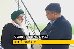 पंजाब चुनाव: बलबीर सिंह राजेवाल ने बताया क्यों बनाया सियासी दल, चुनाव में जीत का भी दावा पंजाब चुनाव: बलबीर सिंह राजेवाल ने बताया क्यों बनाया सियासी दल, चुनाव में जीत का भी दावा