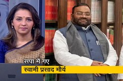 Hot Topic: यूपी में बीजेपी को जोरदार झटका, मंत्री स्वामी प्रसाद मौर्य ने पार्टी छोड़ी Hot Topic: यूपी में बीजेपी को जोरदार झटका, मंत्री स्वामी प्रसाद मौर्य ने पार्टी छोड़ी