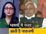 Video: मीडिया से क्यों खफा हैं नीतीश कुमार? मौका लगते ही बरस पड़ते हैं
