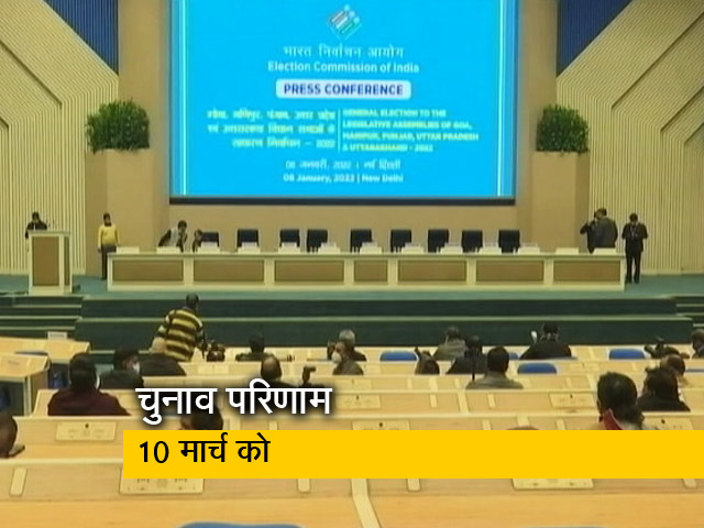 पांच राज्यों में विधानसभा चुनाव का ऐलान, यूपी में सात चरणों में मतदान