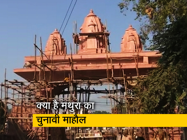 आज अमित शाह मथुरा में करेंगे प्रचार, क्या है वहां का चुनावी माहौल; बता रही हैं सुकीर्ति द्विवेदी