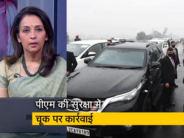 देस की बात : पीएम नरेंद्र मोदी की फिरोजपुर रैली रद्द, सुरक्षा कारणों को बताया जा रहा है वजह