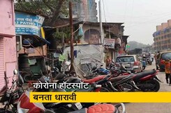 मुंबई में कोरोना विस्फोट, धारावी में एक दिन में 107 नए केस मुंबई में कोरोना विस्फोट, धारावी में एक दिन में 107 नए केस