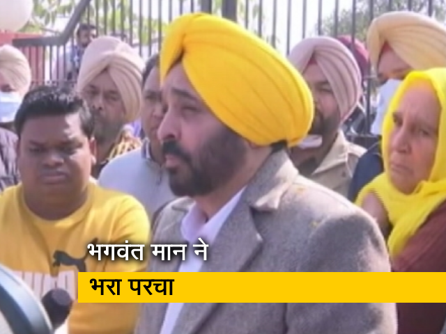 पंजाब चुनाव: धूरी विधानसभा सीट से AAP के सीएम पद के उम्‍मीदवार भगवंत मान ने भरा परचा