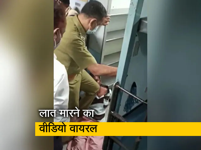 VIDEO: बिना टिकट यात्रा कर रहे व्‍यक्ति को पुलिसकर्मी ने मारी लात, वीडियो वायरल होने के बाद सस्पेंड