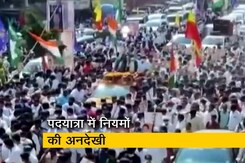 कर्नाटक: पूर्व CM सिद्धारमैया की पदयात्रा, कोरोना नियमों की जमकर उड़ाई गई धज्जियां कर्नाटक: पूर्व CM सिद्धारमैया की पदयात्रा, कोरोना नियमों की जमकर उड़ाई गई धज्जियां