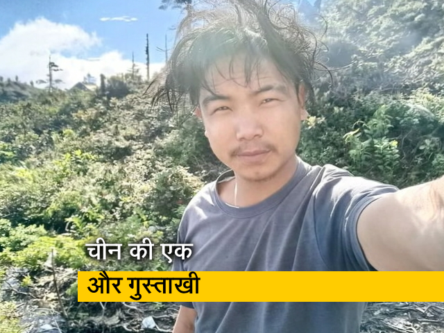 अरुणाचल प्रदेश: भारतीय सीमा में चीनी सैनिकों ने किशोर को किया अगवा, छुड़ाने में जुटी एजेंसियां अरुणाचल प्रदेश: भारतीय सीमा में चीनी सैनिकों ने किशोर को किया अगवा, छुड़ाने में जुटी एजेंसियां