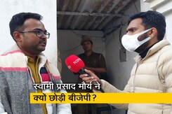 कौन हैं बीजेपी छोड़ने वाले स्वामी प्रसाद मौर्य, उनके साथ कितने विधायक हैं, बता रहे हैं सौरभ शुक्ला कौन हैं बीजेपी छोड़ने वाले स्वामी प्रसाद मौर्य, उनके साथ कितने विधायक हैं, बता रहे हैं सौरभ शुक्ला