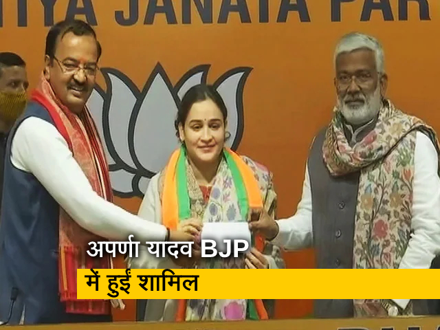 UP Election 2022: मुलायम की छोटी बहू अपर्णा यादव BJP में हुईं शामिल