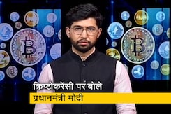 क्रिप्टोकरेंसी पर WEF समिट में बोले पीएम मोदी, 'मिलकर प्रयास की जरूरत' क्रिप्टोकरेंसी पर WEF समिट में बोले पीएम मोदी, 'मिलकर प्रयास की जरूरत'