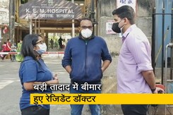 मुंबई में कोरोना संक्रमण का रेजिडेंट डॉक्टरों पर असर, दूसरे साथियों पर दबाव बढ़ा मुंबई में कोरोना संक्रमण का रेजिडेंट डॉक्टरों पर असर, दूसरे साथियों पर दबाव बढ़ा