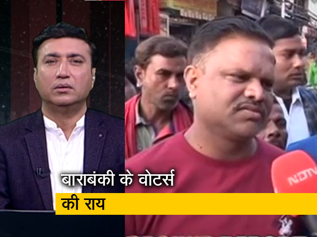 UP चुनाव: बाराबंकी में अपनी खोई जमीन फिर से हासिल कर पाएगी सपा ? जानिए क्‍या कहते हैं वोटर
