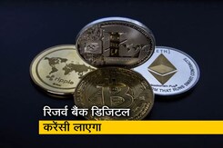 RBI डिजिटल करेंसी लाएगा, क्रिप्टो करेंसी से आय पर 30 प्रतिशत टैक्स RBI डिजिटल करेंसी लाएगा, क्रिप्टो करेंसी से आय पर 30 प्रतिशत टैक्स