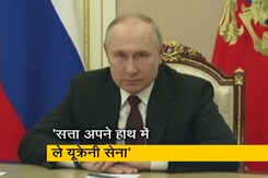 क्या यूक्रेन में होगा तख्तापलट? यूक्रेनी सेना के नाम पुतिन का संदेश क्या यूक्रेन में होगा तख्तापलट? यूक्रेनी सेना के नाम पुतिन का संदेश