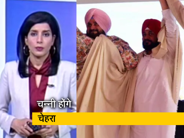 देश प्रदेश: राहुल गांधी ने चरणजीत सिंह चन्‍नी को घोषित किया कांग्रेस का सीएम उम्‍मीदवार