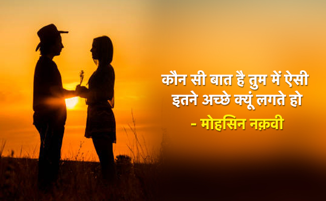 आज है Couples Day, अपने पार्टनर से कर दीजिए इजहार ए मोहब्बत इन शेरों-शायरी के साथ, कह दीजिए आज फिर तुमपे प्यार आया है