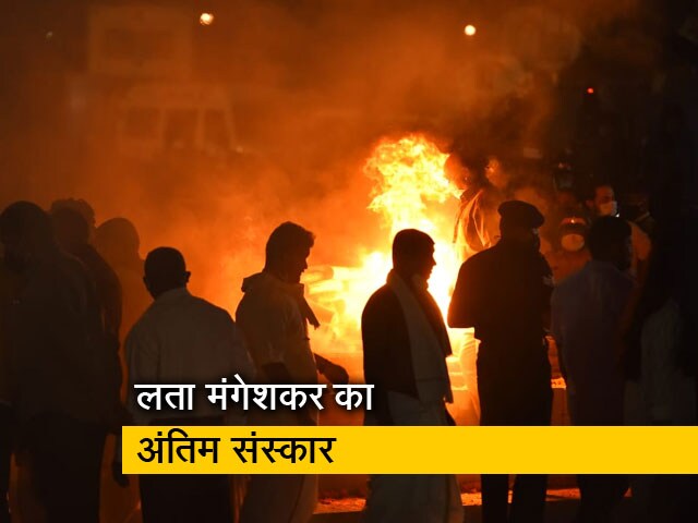 स्वर साम्राज्ञी लता मंगेशकर को राजकीय सम्मान के साथ अंतिम विदाई