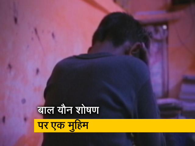 7 साल पहले यौन शोषण, किशोर को झेलना पड़ रहा मानसिक प्रभाव