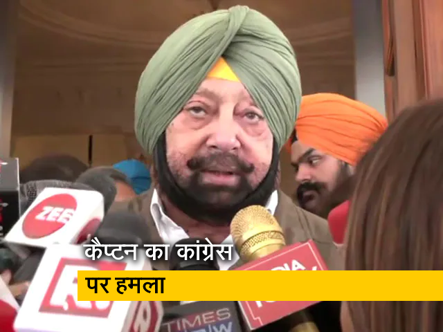 'कांग्रेस एक अलग दुनिया में है, पंजाब से उसका सफाया हो जाएगा' : कैप्टन अमरिंदर सिंह