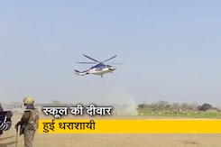 VIDEO : बीजेपी अध्यक्ष जेपी नड्डा के हेलीकॉप्टर की लैंडिंग के दौरान तेज हवा से स्कूल की दीवार गिरी VIDEO : बीजेपी अध्यक्ष जेपी नड्डा के हेलीकॉप्टर की लैंडिंग के दौरान तेज हवा से स्कूल की दीवार गिरी