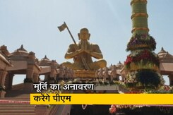 PM मोदी स्टैच्यू ऑफ इक्वैलिटी का करेंगे अनावरण, संत श्रीरामानुजाचार्य की है 216 फुट ऊंची प्रतिमा PM मोदी स्टैच्यू ऑफ इक्वैलिटी का करेंगे अनावरण, संत श्रीरामानुजाचार्य की है 216 फुट ऊंची प्रतिमा