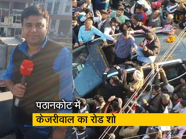 पंजाब : अरविंद केजरीवाल ने एक दिन में किए 7 रोड शो, टॉप एंगल से देखिये पठानकोट का चुनाव प्रचार