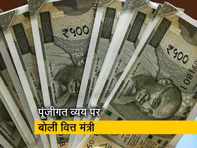Budget 2022: बजट में 2022-23 के लिए 7.50 लाख करोड़ रुपए के पूंजीगत व्यय का किया गया प्रावधान