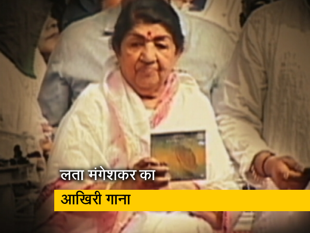 "आप तो मेरे गुरु हो गए हैं..." जब लता मंगेशकर ने अपना आखिरी गाना गाते हुए संगीतकार से कहा