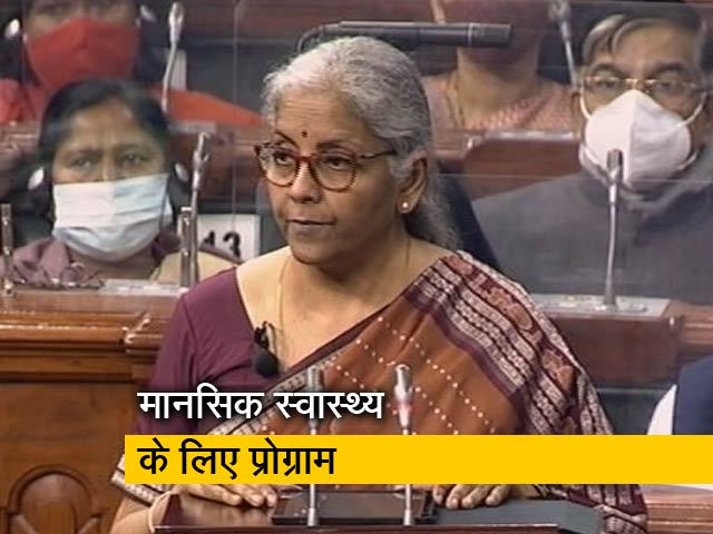 बजट 2022: नेशनल टेली मेंटल हेल्&zwj;थ प्रोग्राम होगा लॉन्&zwj;च, वित्त मंत्री निर्मला सीतारमण का ऐलान