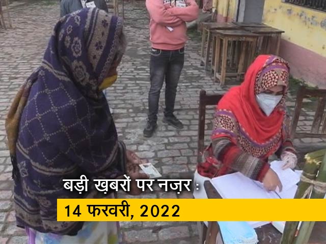 आज सुबह की सुर्खियां : 14 फरवरी, 2022