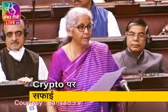 वित्त मंत्री निर्मला सीतारमण ने क्रिप्टो करेंसी पर प्रतिबंध को लेकर राज्य सभा में दी सफाई वित्त मंत्री निर्मला सीतारमण ने क्रिप्टो करेंसी पर प्रतिबंध को लेकर राज्य सभा में दी सफाई