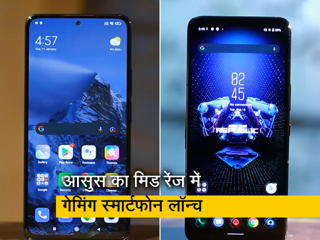 सेल गुरु : Asus का ROG सीरिज में धांसू गेमिंग स्मार्टफोन लॉन्च, देखिए रिव्यू