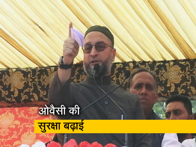 असदुद्दीन ओवैसी को जेड प्‍लस सुरक्षा, UP चुनाव प्रचार के दौरान काफिले पर हुई थी फायरिंग