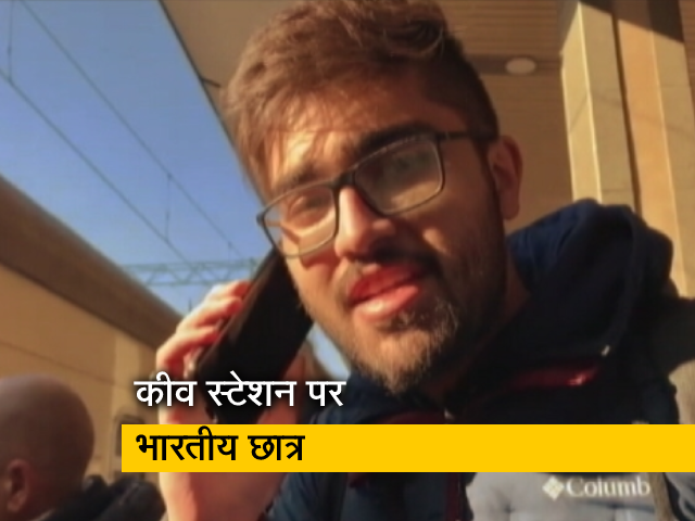 यूक्रेन के कीव स्टेशन पर फंसे भारतीय छात्र, बोले- 'न ट्रेन है और न बस'
