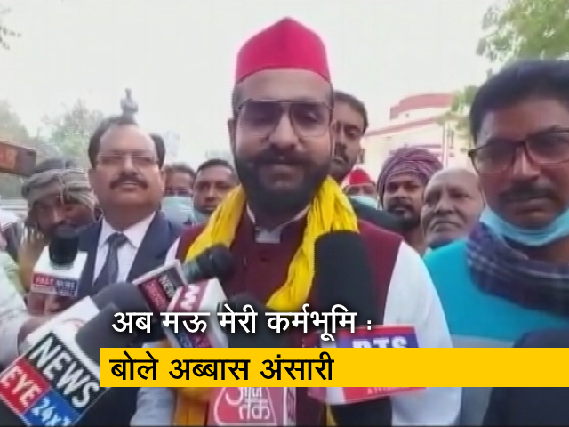 UP Election : मुख्तार अंसारी नहीं लड़ेंगे चुनाव, उनके बेटे अब्बास अंसारी ने नामांकन दाखिल किया