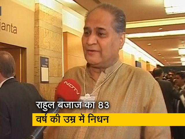 उद्योगपति राहुल बजाज का निधन, करीब 50 साल बजाज समूह के चेयरमैन रहे