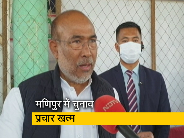 मणिपुर में अनोखे तरीके से CM बीरेन सिंह का चुनाव प्रचार, आज आखिर दिन