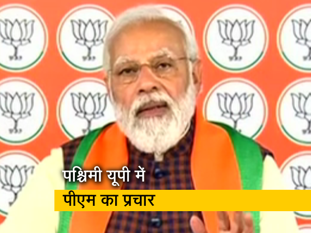 "पहले की सरकारों का मॉडल समस्‍या पैदा करो और फिर...": वर्चुअल रैली में बोले पीएम मोदी