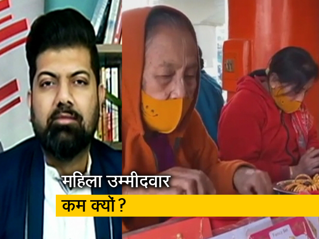 सवेरा इंडिया: मणिपुर चुनाव में महिला उम्‍मीदवारों की संख्‍या कम क्‍यों? 265 में से सिर्फ 17 महिलाएं