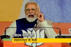 "पहले की सरकारें ऐसा काम नहीं कर सकती थीं, कारण परिवारवाद": सहारनपुर में बरसे PM मोदी "पहले की सरकारें ऐसा काम नहीं कर सकती थीं, कारण परिवारवाद": सहारनपुर में बरसे PM मोदी