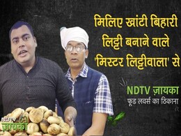 दिल्ली में ठेठ बिहारी लिट्टी चोखा का स्वाद लेना चाहते हैं तो Mr Littiwala के पास आइए दिल्ली में ठेठ बिहारी लिट्टी चोखा का स्वाद लेना चाहते हैं तो Mr Littiwala के पास आइए