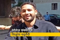 हार्ले डेविडसन बाइक से फिल्म 'गहराइयां' का प्रमोशन, कॉलेज फंक्शन में दिखे सिद्धांत चतुर्वेदी हार्ले डेविडसन बाइक से फिल्म 'गहराइयां' का प्रमोशन, कॉलेज फंक्शन में दिखे सिद्धांत चतुर्वेदी