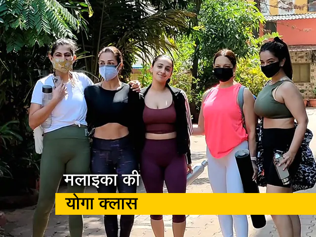 मलाइका अरोड़ा और डीन पांडे का योगा टाइम, कैजुअल आउटफिट में आईं नजर