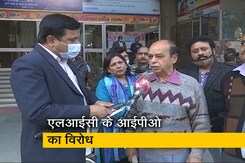 LIC IPO लाने के सरकार के फैसले के खिलाफ कर्मचारियों का प्रदर्शन LIC IPO लाने के सरकार के फैसले के खिलाफ कर्मचारियों का प्रदर्शन