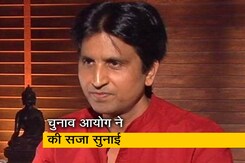 मतदान से दो दिन पहले कुमार विश्वास की अरविंद केजरीवाल पर की गई टिप्पणी से लगी रोक हटी मतदान से दो दिन पहले कुमार विश्वास की अरविंद केजरीवाल पर की गई टिप्पणी से लगी रोक हटी